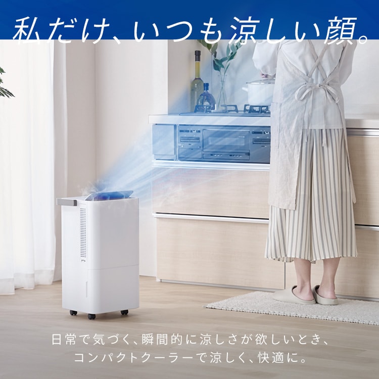 コンパクトクーラー ICP-0302Y-W ホワイト 114512 │アイリスオーヤマ