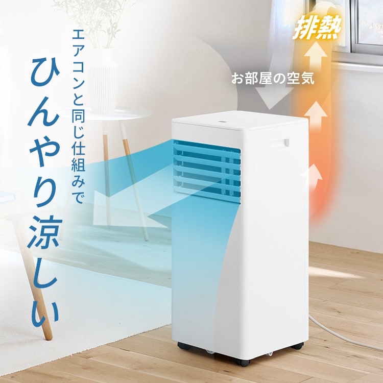 ポータブルクーラー 4.5~7畳 工事不要 インバーター搭載 2.2kW IPP