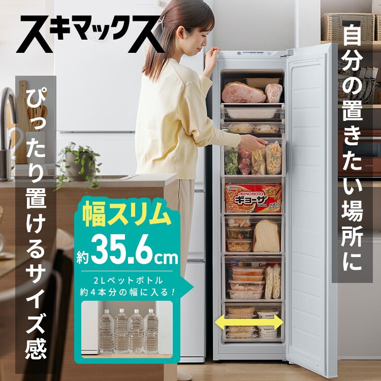 冷凍庫 120L 幅スリム 自動霜取り IUSN-S12C-W 【スキマックス