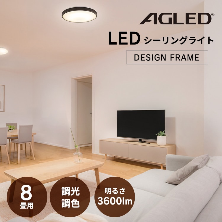 2個】LEDシーリングライト ウッドフレーム 8畳 調光調色 ACLM-8DLMR