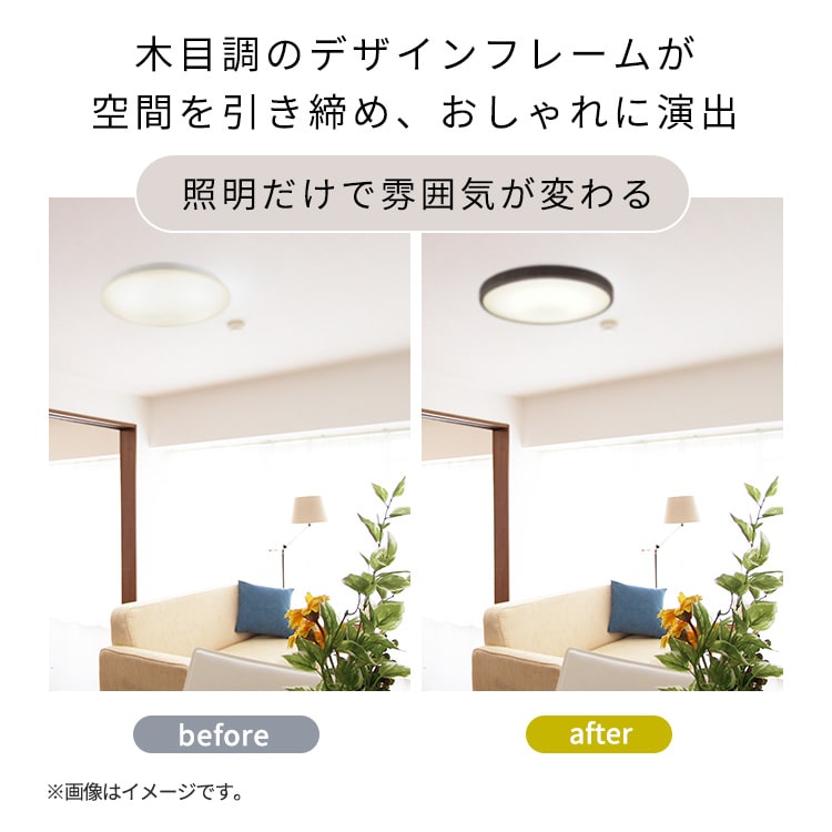 2個】LEDシーリングライト ウッドフレーム 8畳 調光調色 ACLM-8DLMR