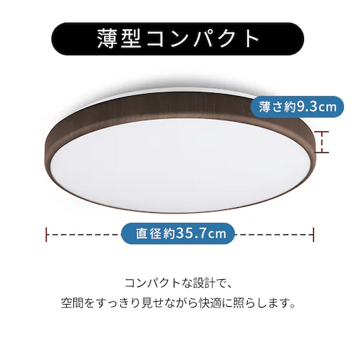 【2個】LEDシーリングライト ウッドフレーム 8畳 調光調色 ACLM-8DLMR ウォールナット_6