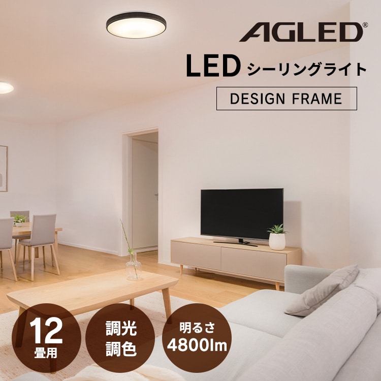 LEDシーリングライト ウッドフレーム 12畳 調光調色 ACLM-12DLMR