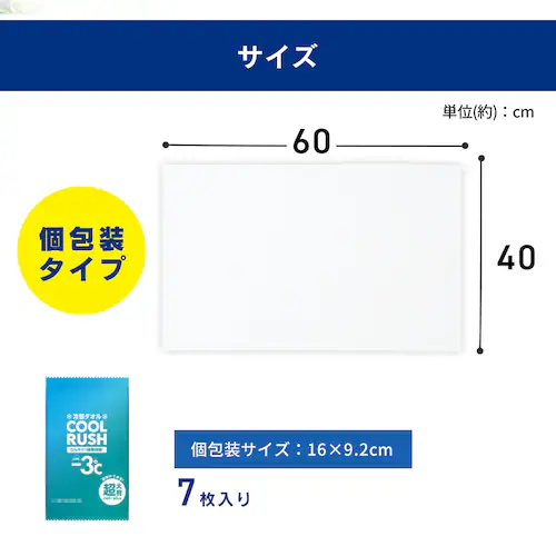 冷感タオル クールラッシュ 個包装タイプ CLTK-17P_6