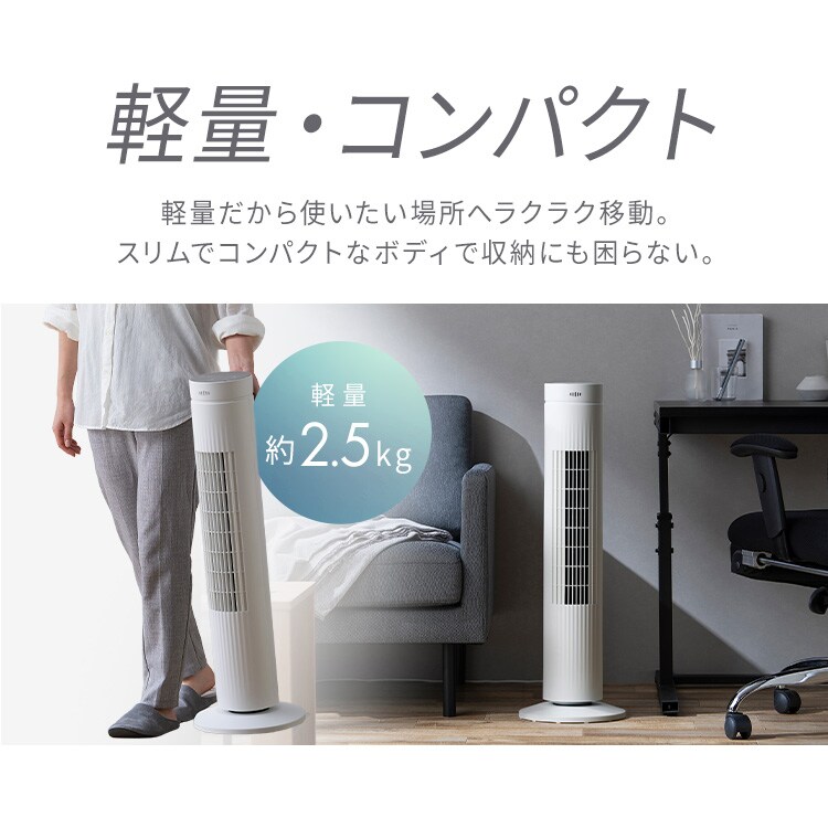 タワーファン DCモーター ATF-CD83-W ホワイト 114868 │アイリス