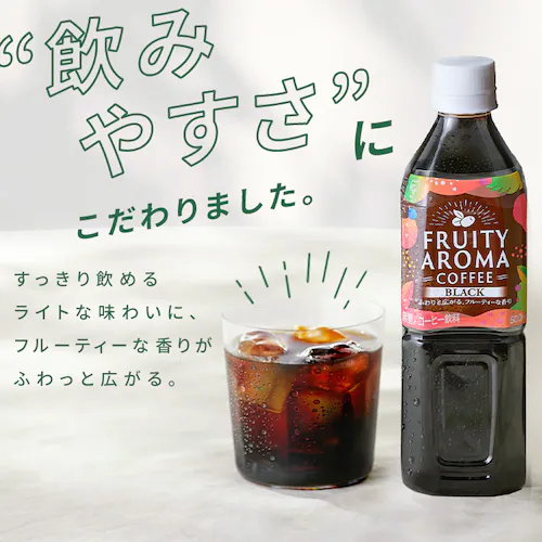 【24本】FRUITY AROMA COFFEE ブラック 500ml_1