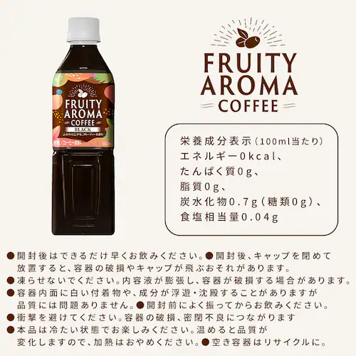 【24本】FRUITY AROMA COFFEE ブラック 500ml_6