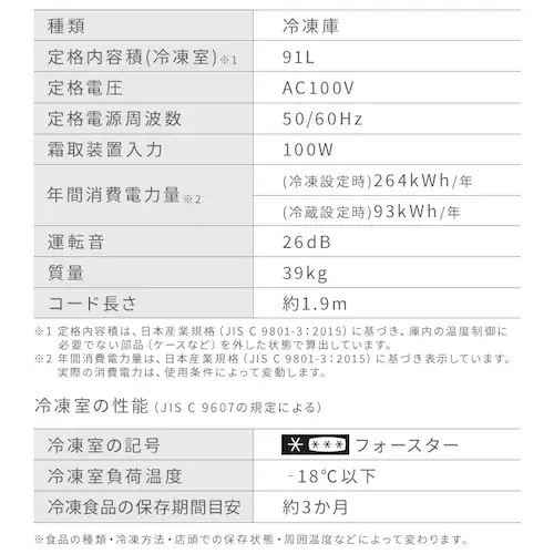 Wスリム冷凍庫 91L KUSN-SS9A-W ホワイト_11