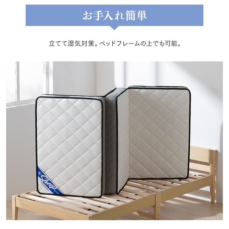 三つ折りポケットコイルマットレス 11cm PMTS11HR-3S ホワイト 113427