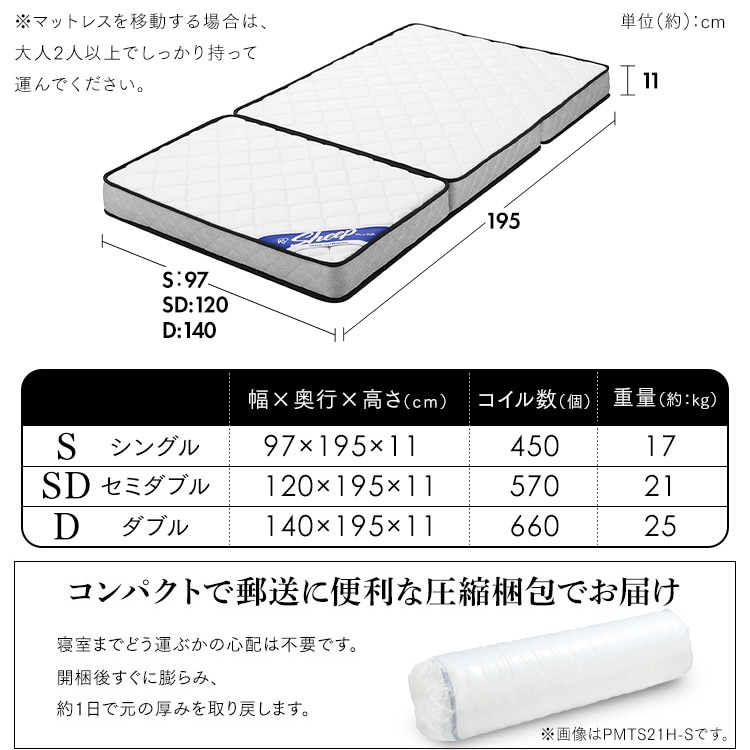 三つ折りポケットコイルマットレス 11cm PMTS11HR-3S ホワイト 113427