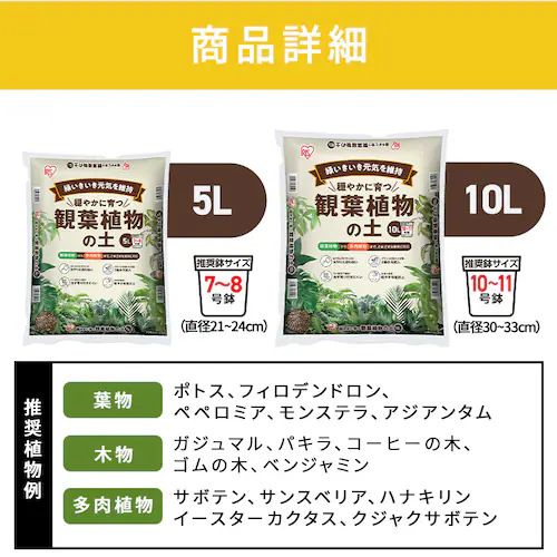 穏やかに育つ観葉植物の土 5L IHPC-5L_5