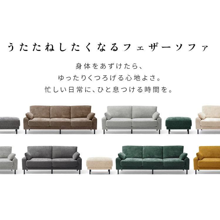 うたたねフェザーソファ 2.5人掛け UFS-25S ライトグレー 115295