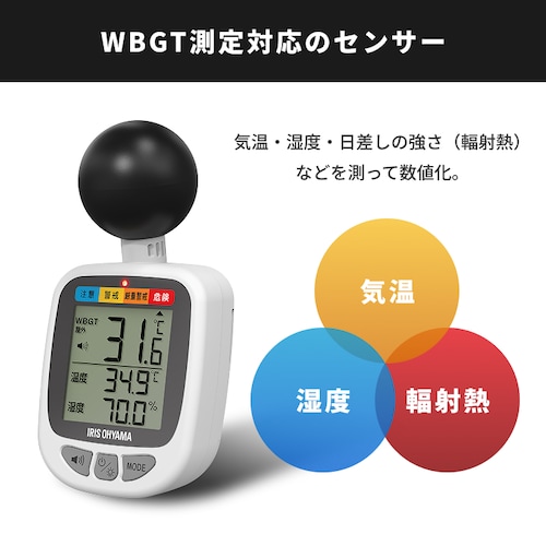 黒球式熱中症指数計 KETM-01-W ホワイト_2