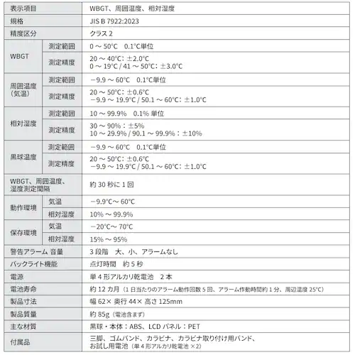 黒球式熱中症指数計 KETM-01-W ホワイト_10