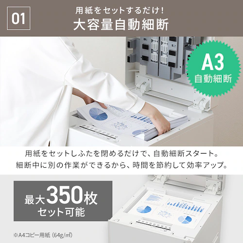 オートフィードシュレッダー AF350C-A3 ホワイト_3