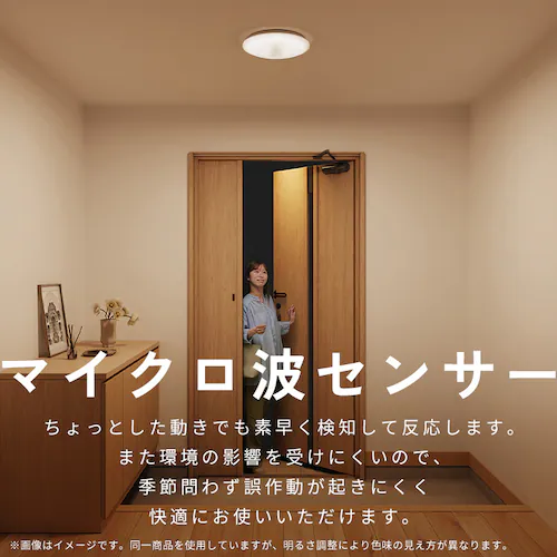 玄関推奨 LEDシーリングライト 人感センサー搭載 調光 8畳 CLM8D-MWS-EN _2