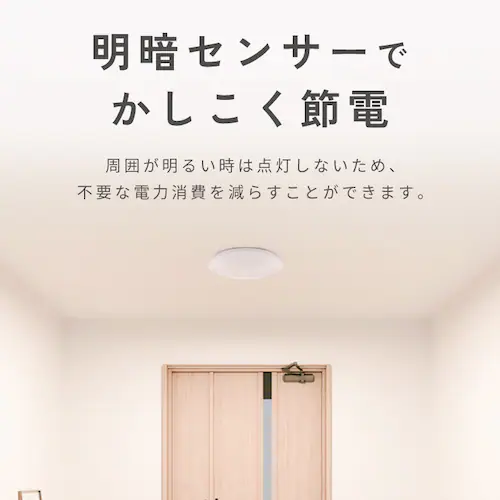 玄関推奨 LEDシーリングライト 人感センサー搭載 調光 8畳 CLM8D-MWS-EN _5