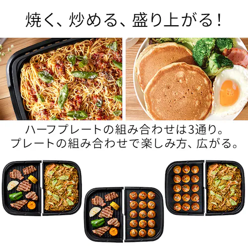 網焼き風ホットプレート(4枚プレート) WHP-M41-B ブラック_2