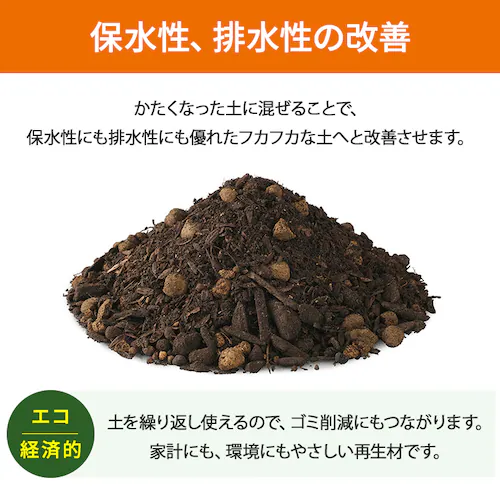 古くなった土の再生材 5L OSR-5L_5
