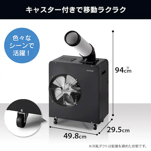 スポットクーラー 1.8kw ISAC-1801U-B ブラック_8