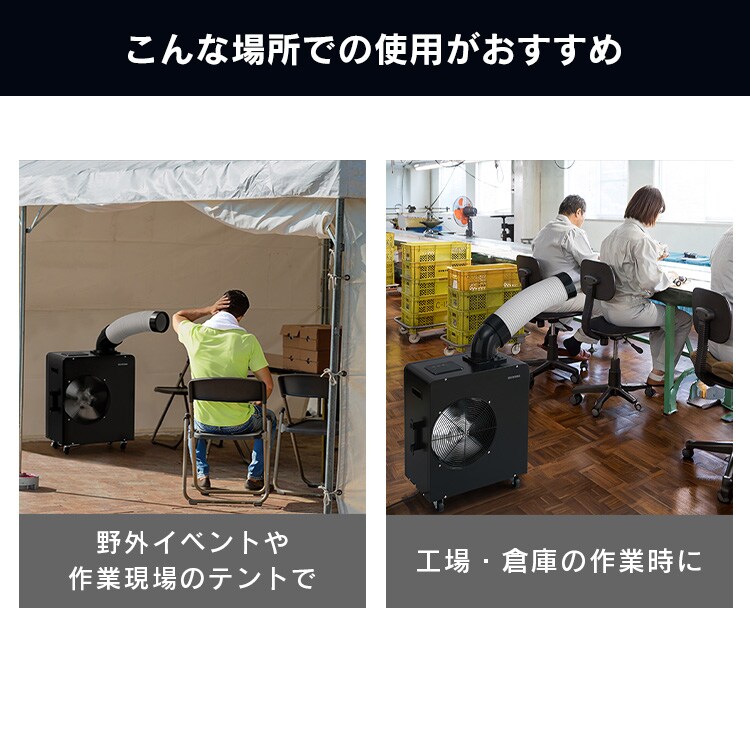 スポットクーラー 1.8kw ISAC-1801U-B ブラック 115473 │アイリス