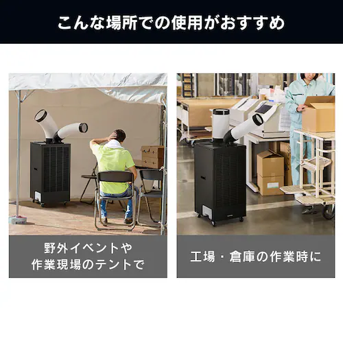 スポットクーラー2.5kw ISAC-2501U-B ブラック【代引不可】【時間指定不可】_10
