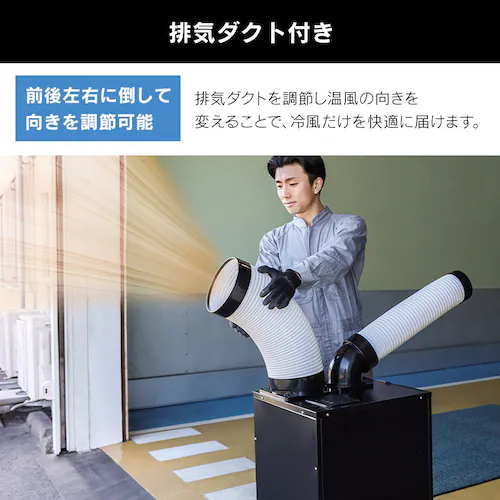 スポットクーラー2.5kw ISAC-2501U-B ブラック【代引不可】【時間指定不可】_13