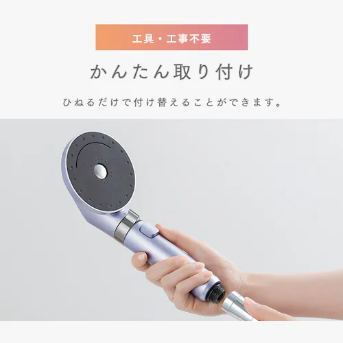 ウルトラファインバブルクレンジングシャワーヘッド SHS-M01-S プラチナモーヴ_12