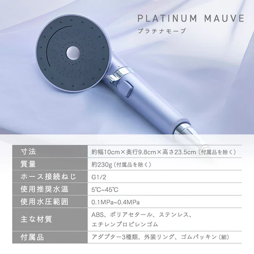 ウルトラファインバブルクレンジングシャワーヘッド SHS-M01-S プラチナモーヴ_15