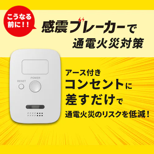 感震ブレーカー ブレーカー遮断タイプ IR-KB-B_3