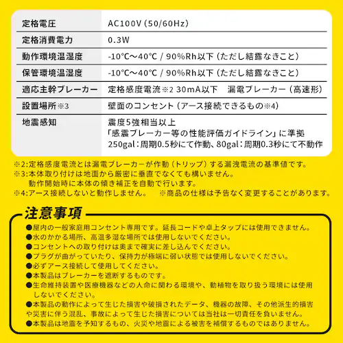感震ブレーカー ブレーカー遮断タイプ IR-KB-B_13