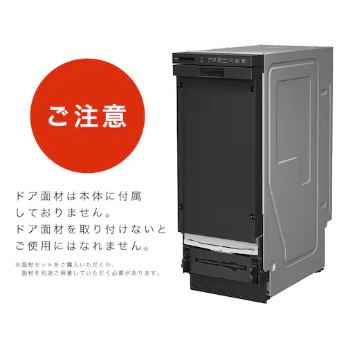 ビルトイン食洗機用面材 IDWP-BMB1 ブラック_1