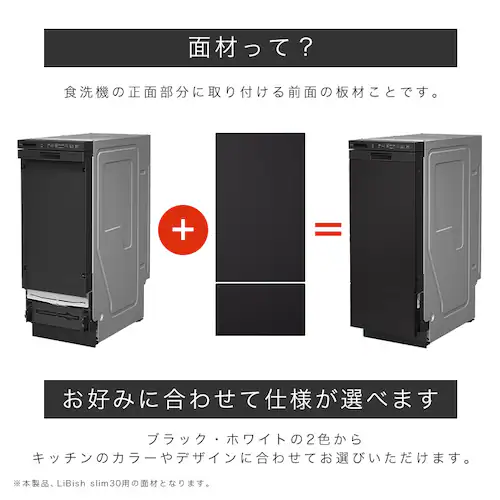 ビルトイン食洗機用面材 IDWP-BMB1 ブラック_2