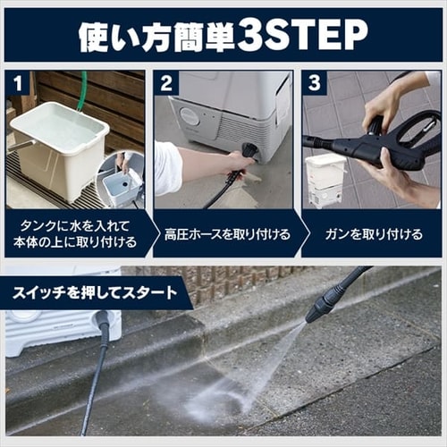 高圧洗浄機 タンク式 ベランダクリーナーセット ホワイト SBT-512N