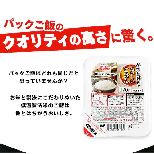 低温製法米のパックご飯 120g×80パック_7