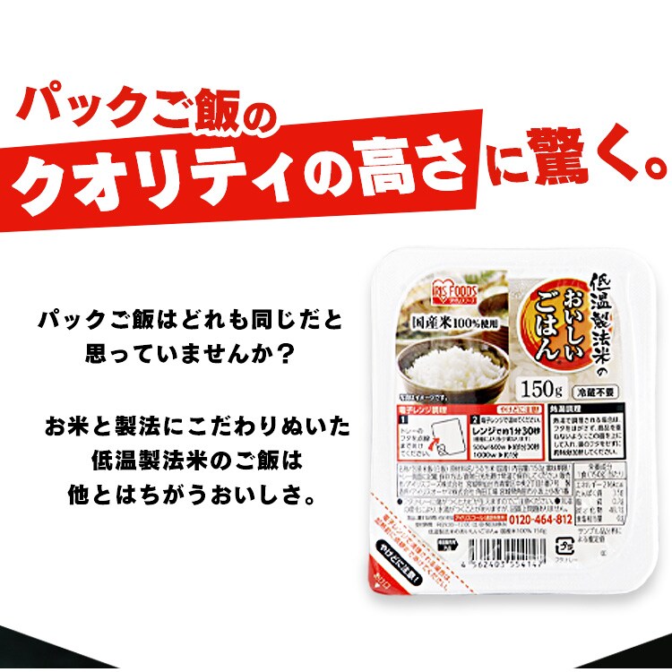 低温製法米のおいしいごはん 150g×40パック 1901912 │アイリス