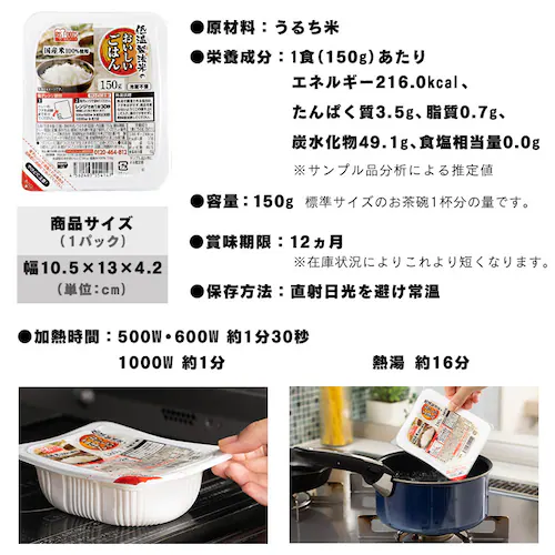 パックご飯 150g 国産米100% 低温製法米のおいしいごはん_17