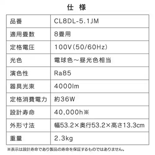 LED �V�[�����O���C�g 8�� ���� ���F �H��E�H���s�v �����R���t�� 5�N�ۏ� CL8DL-5.1JM_17