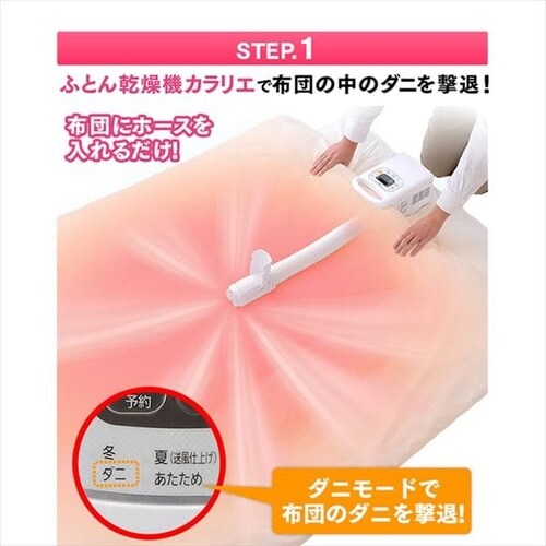 ふとん乾燥機カラリエ タイマー付 FK-C3-P ピンク+コードレスふとんクリーナー IC-FDC1-WP パールホワイトピンク_9