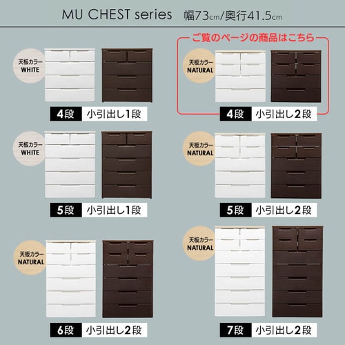 2個セット】マルチユースチェスト 4段 ホワイト／ナチュラル MU-7224