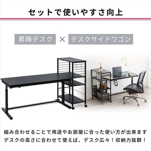 机 昇降デスク 幅120cm UDD-1200 + デスクサイドワゴン DSW-600