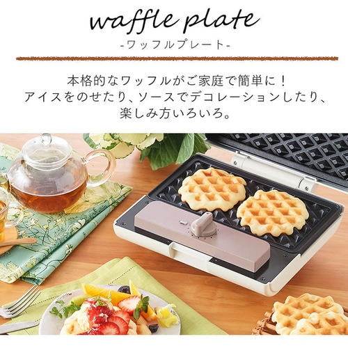 セット品】マルチサンドメーカー ダブル + 別売プレート IMS-902-W