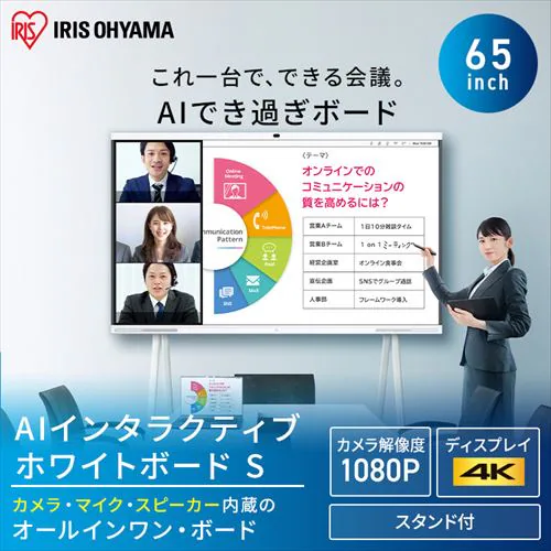 インタラクティブホワイトボードS 65インチ スタンドセット【代引き不可】_2