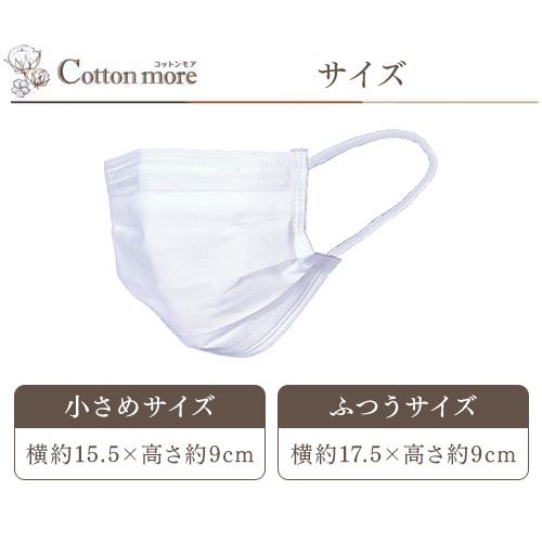 30枚】 Cotton more マスク コットンモア 内側ガーゼ ふつうサイズ 個