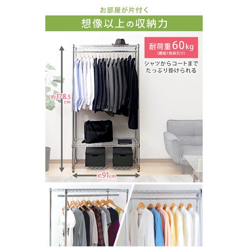 3台セット】スチールラック 幅91cm メタルラック ワードローブ