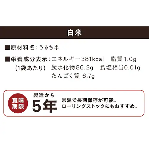 【5年保存の非常食 5食セット】アルファ化米 5種セット _15