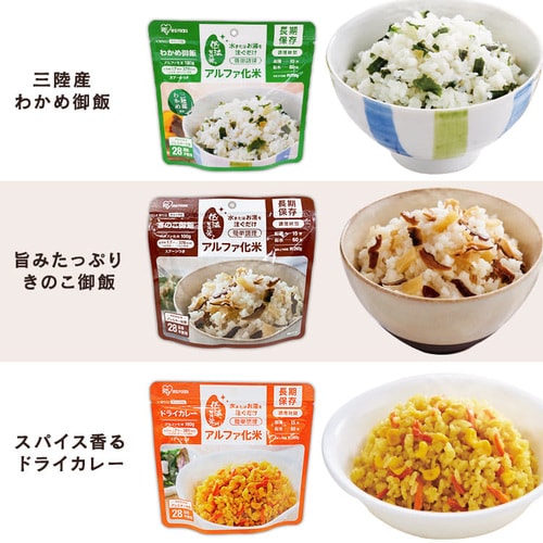 5年保存の非常食 5日分15食セット】アルファ化米 5種×3セット 100g