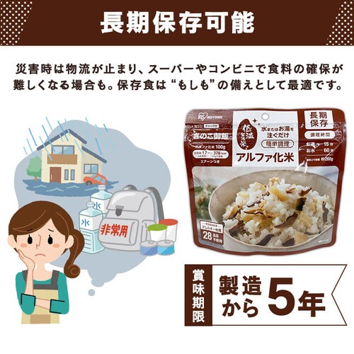 5年保存の非常食 5日分15食セット】アルファ化米 5種×3セット 100g