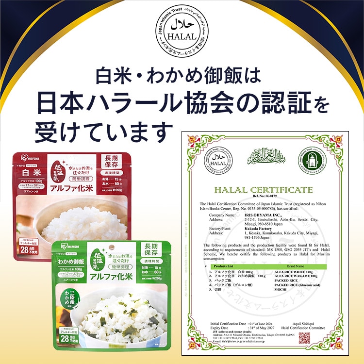 5年保存の非常食 10食セット】アルファ化米 わかめ御飯 1909552