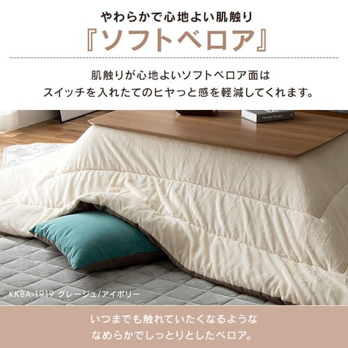 こたつ掛布団・敷布団セット 正方形(190×190p) 全5色_6